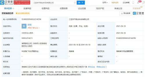 三亞字節跳動科技公司成立，經營范圍涵蓋信息技術與技術咨詢